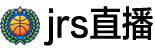 jrs直播